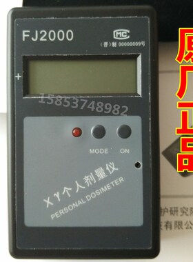 山西中辐FJ2000个人剂量仪X射线辐射报警仪防辐射X射线累计剂量