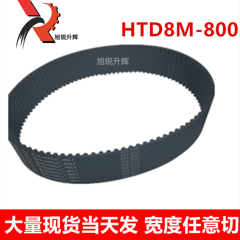环形橡胶带8m 800 现货 宽度随意切 同步带HTD8m