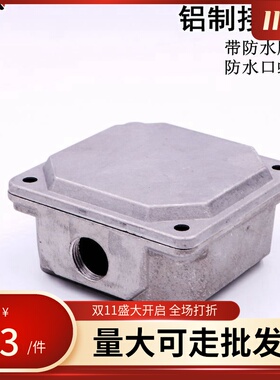 Y2电机接线盒 铝制 YS/AO2轻型电机配件60*60底孔54*54防水盖盒盖