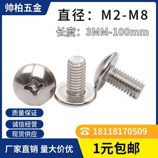 大扁头螺钉M2m3m4m5m6m8X3X4X5X6X8X10x12不锈钢SUS304十字机螺钉