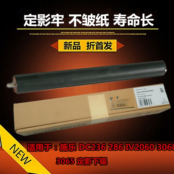 适用 全录 DC 236 286 iv3065 3060 2060 定影下辊 下轴 压力辊