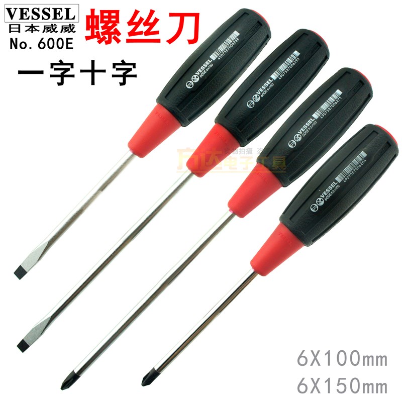 日本VESSEL威威600E螺丝刀十字一字软胶柄带磁进口家用维修螺丝批
