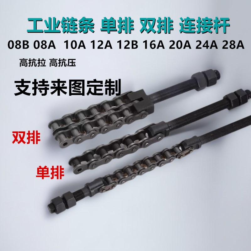 工业链条接头链23456分1寸06B08B10A12A16A单/双排调节松紧张紧杆