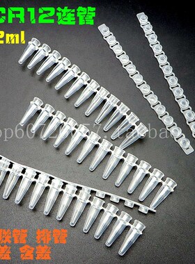 0.2ml 12连管 PCR12连管 PCR管200条/包 荧光定量PCR管 200条/包