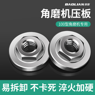 保联100型角磨机压板六角改装 头切割机手磨机螺母通用磨光机压盖