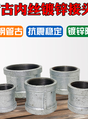 玛钢管古内丝直通内丝镀锌圆管水管接头内接变径异径直接大小头