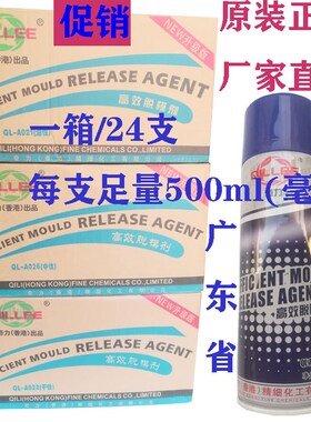 奇力脱模剂干性中性油性白色绿色防锈剂模具清洗剂顶针润滑油