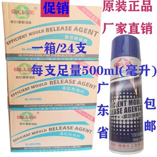 奇力脱模剂干性中性油性白色绿色防锈剂模具清洗剂顶针润滑油