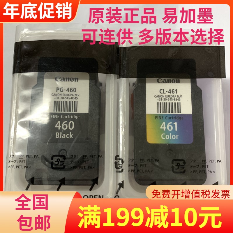 佳能PG460墨盒黑色原装CL461彩色 PIXUS TS5340打印机可加墨 连供
