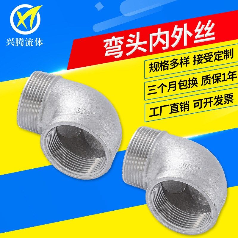304不锈钢弯头内外丝弯头 内外螺纹90度直角弯头4分水暖接头配件,童鞋/婴儿鞋/亲子鞋,量脚器,淘宝优惠券,粉丝福利购,淘宝优惠卷