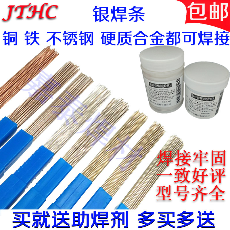 包邮银焊条2%5%15%25%30%40%45%50%56%65%低温银钎料磷铜扁焊条丝