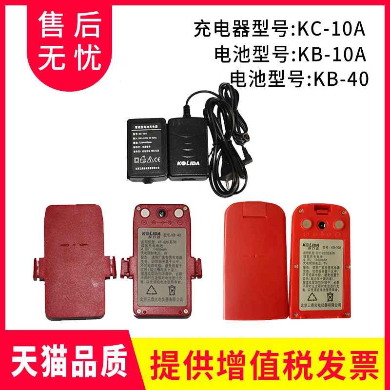 科力达电子经纬仪KB10A电池DT-02CL/02LLKB-10A电池 KC-10A充电器