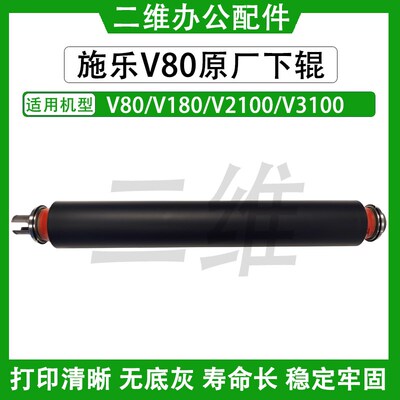 施乐V80下辊 V180 V2100 V3100定影下辊 压力辊 原装品质