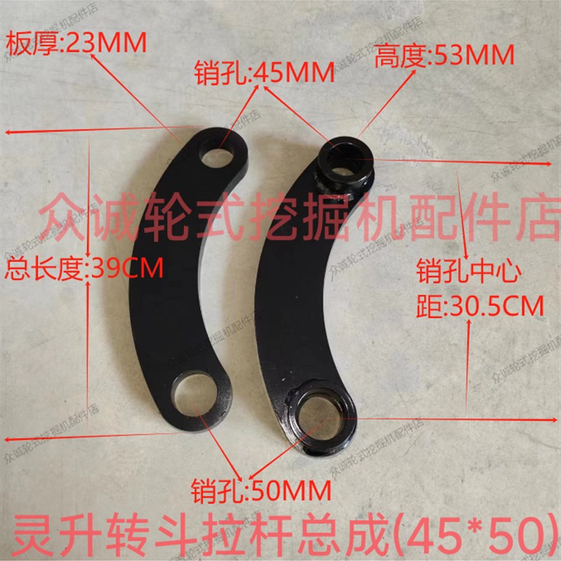 厦门灵升LS75/90轮式挖掘机配件 转斗拉杆 连杆 月牙板 摇臂45*50