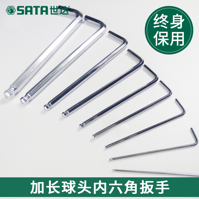 世达加长内六角扳手球头单个25/3/4/5/6/8mm工业级六边形螺丝刀