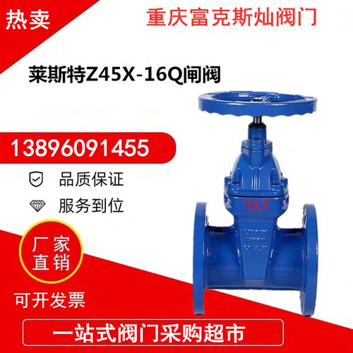 天津莱斯特Z45X16Q暗杆闸阀铸铁TKT软密封法兰闸阀消防水阀门