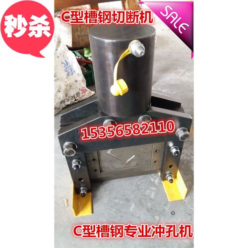 C型槽钢切断机10号槽钢切断机 液压断机 定做切角钢 槽钢便携式