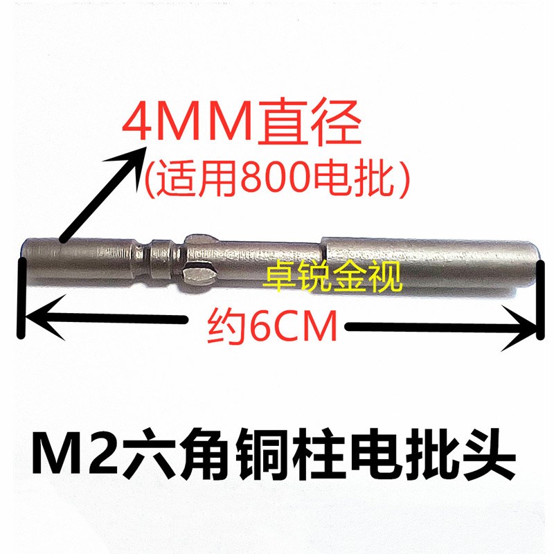 M2六角铜柱电批头铜柱工具六角套筒短铜柱电批直径4mm800电批头