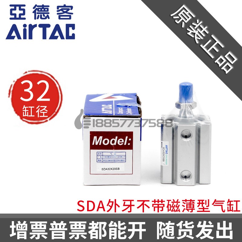 原装AIRTAC亚德客SDA32x10x15x20x25x30x40x50x75x100-B 外牙气缸
