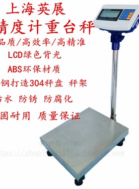 上海英展xk3150(C)304不锈钢工业称重计数秤台称高精度落地秤