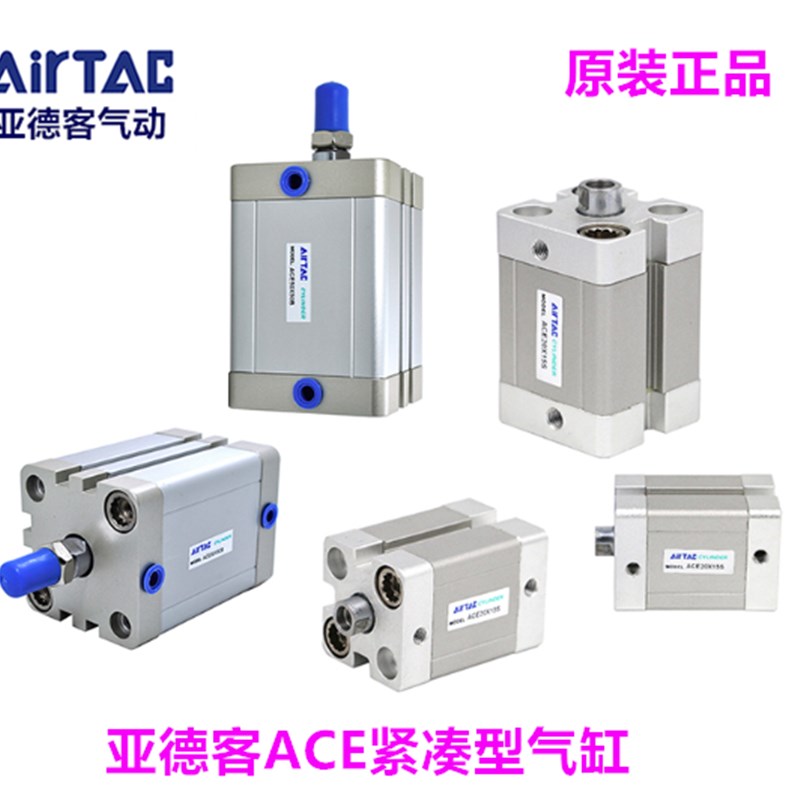 原装AirTAC亚德客紧凑型气缸ACE50/63X5X10X15X20X25X30X40X50 SB