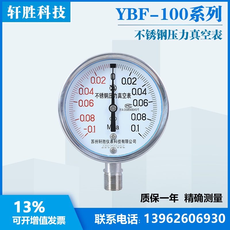 Y100BF -0.1-0.1Mpa 全不锈钢真空压力表 正负不锈钢压力真空表