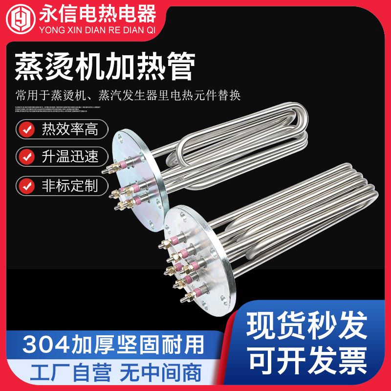 蒸烫机加热管蒸汽发生器蒸汽机锅炉140/150法兰电热管 12/18/24KW