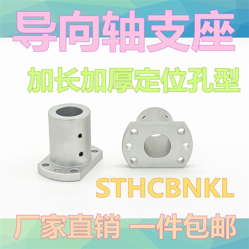 导向轴支座 铝合金支架底座开口加长加厚定位孔光轴固定座STHWRBK,童装/婴儿装/亲子装,儿童装饰手表,淘宝优惠券,粉丝福利购,淘宝优惠卷