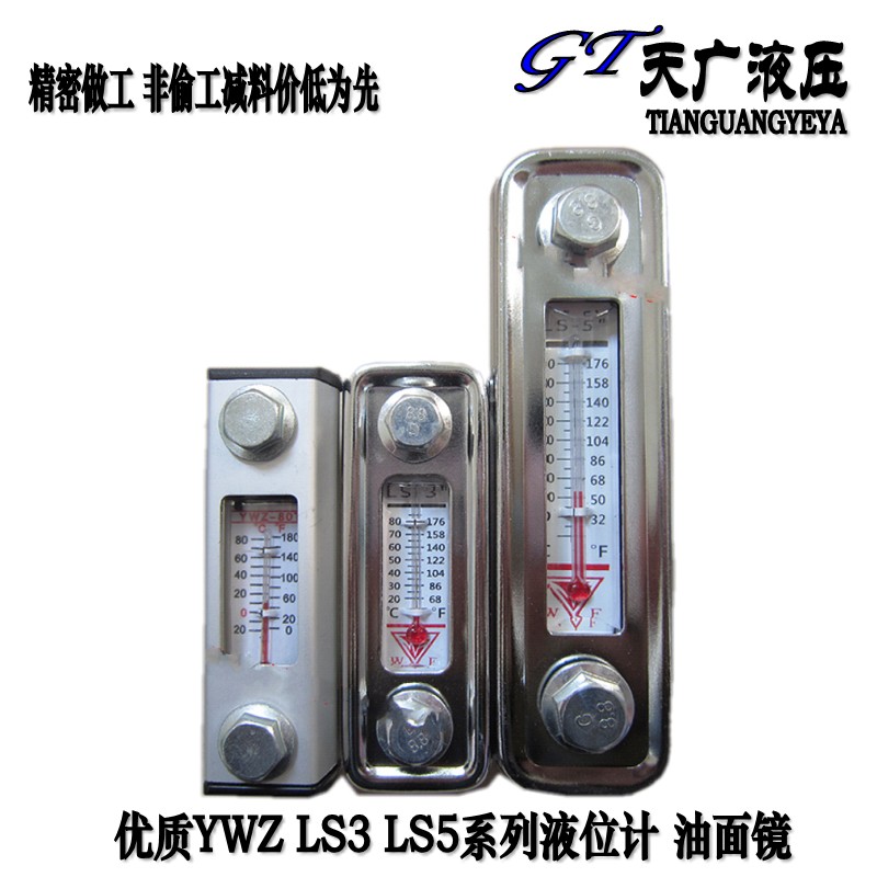 液压油箱 液位计 LS-3 LS-5 YWZ-80T-400T 油尺 水位计 油位计