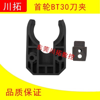 首轮斗笠式刀爪刀夹BT30 CNC数控机床刀库配件刀架刀卡刀夹BT30