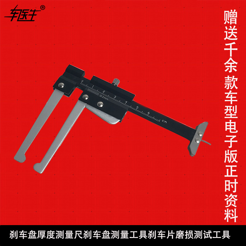 刹车盘厚度测量尺刹车盘测量工具刹车片磨损测试工具刹车片工具