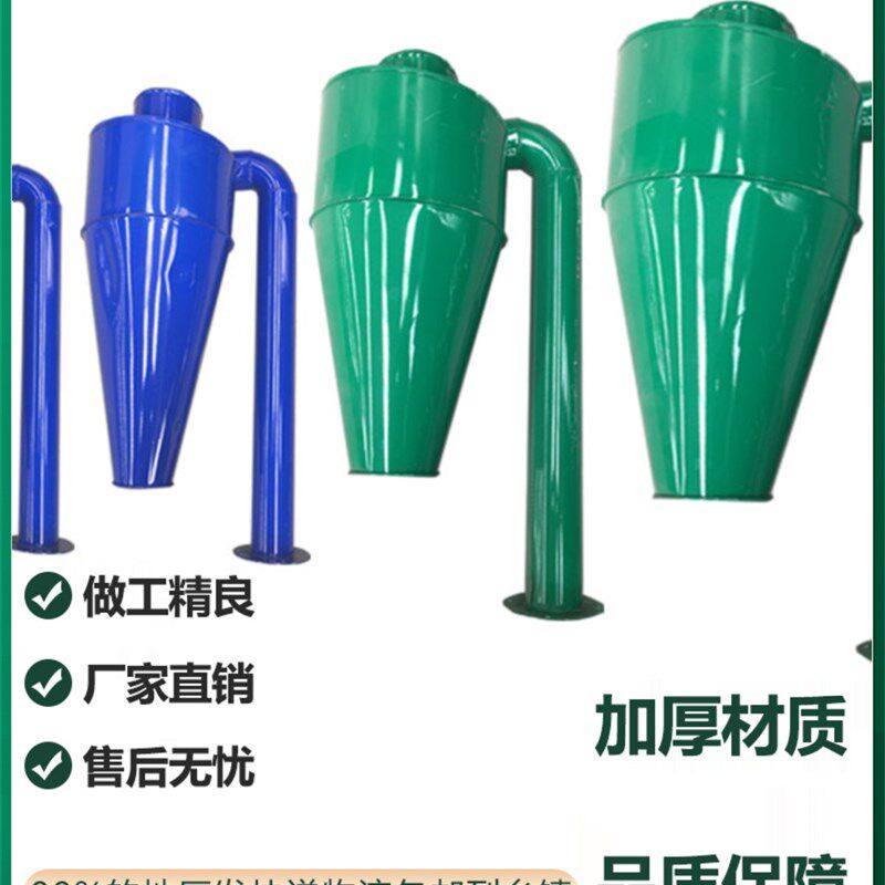 集料旋风分离沙克龙 饲料粉碎机配件除尘器粉尘收集秸秆玉米养殖
