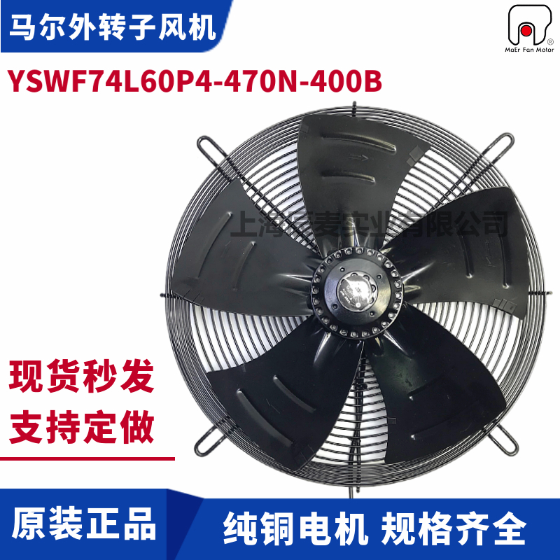 MAER马尔轴流风机YSWF74L60P4-470N-400B吹风加大功率空压机风扇
