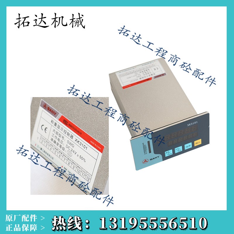 称重显示终端/显示器仪表称重显示控制器XK3101 三一搅拌站配件