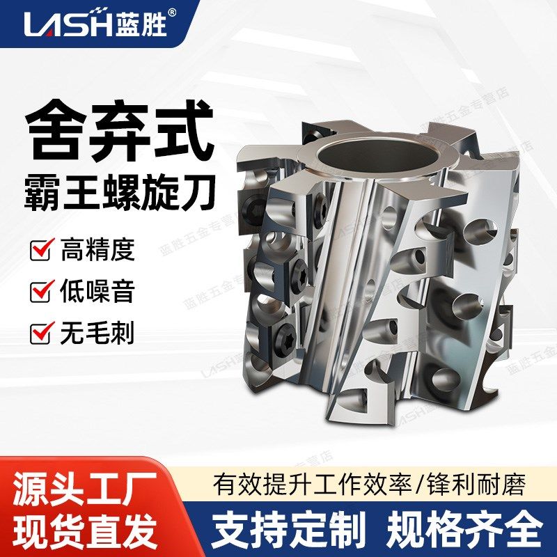 蓝胜轻切舍弃螺旋刨菠萝玉米刀霸王螺旋铝体四面修边平木工铣体刀,工业油品/胶粘/化学/实验室用品,实验室漏斗,淘宝优惠券,粉丝福利购,淘宝优惠卷