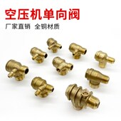 空气压缩机纯铜单向阀无油机直连机铜止回阀散热片逆止阀16