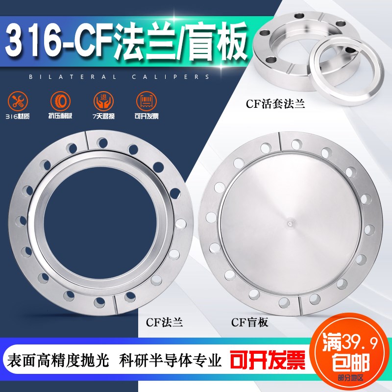 316L超高真空CF内焊法兰盲板活套CF16/25/35/40/50/63/80/100刀口