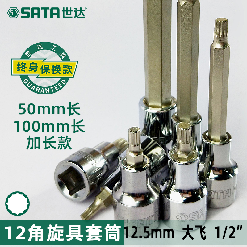 世达大飞12角旋具套筒M5M6M8M10M12M14M16M17梅花型套筒批头加长