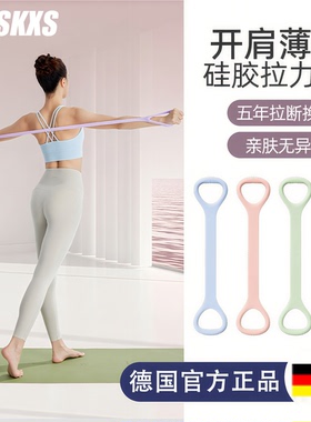 MRSKXS男女八字拉力器3.0P开背练肩神器瑜伽拉伸背硅胶加粗弹力带