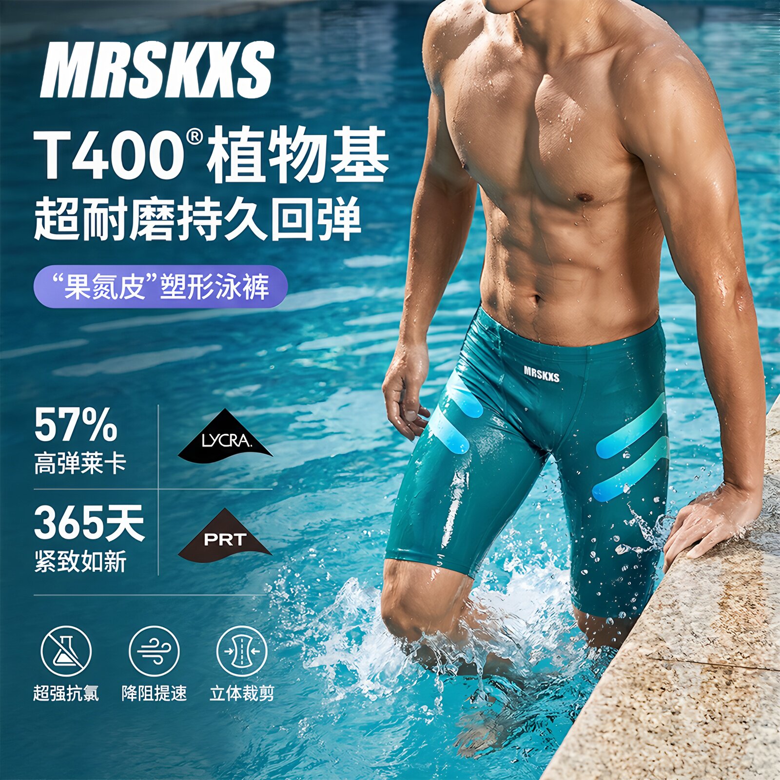 MRSKXS男士五分泳裤高弹性超耐磨塑形竞速游泳裤专业游泳训练