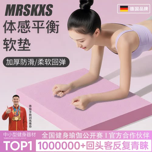 MRSKXS健腹轮平衡垫支撑垫海绵垫