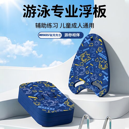 成人儿童通用游泳打水浮板卡通