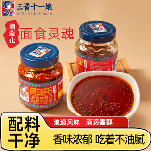 三晋十一娘摘蒙花油调味家用油泼辣子凉拌菜油辣椒拌面蘸馒头2瓶