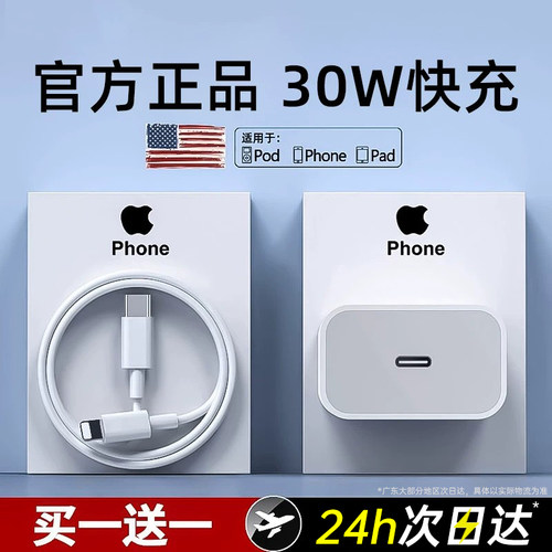 30W正品充电器快充数据线套装