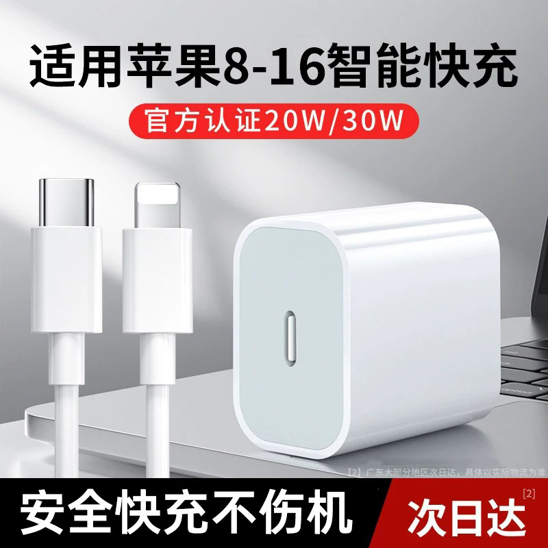 官方原封正品苹果充电器20W/30W图片
