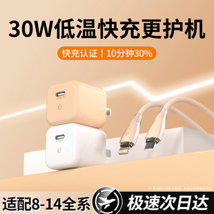 【3C认证】适用苹果充电器线iPhone14promax氮化镓30W充电头13/12手机正品插头数据线套装8plus平板ipad闪充