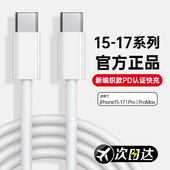 编织快充线PD30W快充适用苹果15充电线16promax数据线17平板ipad充电器双Type 官方专用闪充 C原14手机13正品