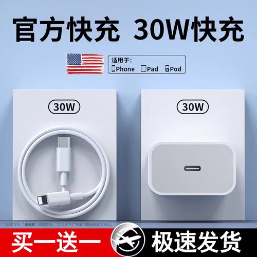 30W认证充电器适用苹果8-17全系
