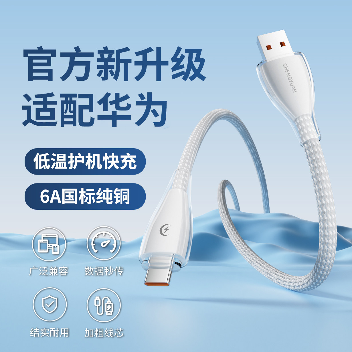适用华为Type-C超级快充数据线