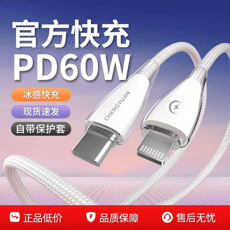 【自带保护套】适用苹果充电线快充iPhone14数据线13/12/11promax原PD装iPad平板8plus手机X/XR车载传输正品